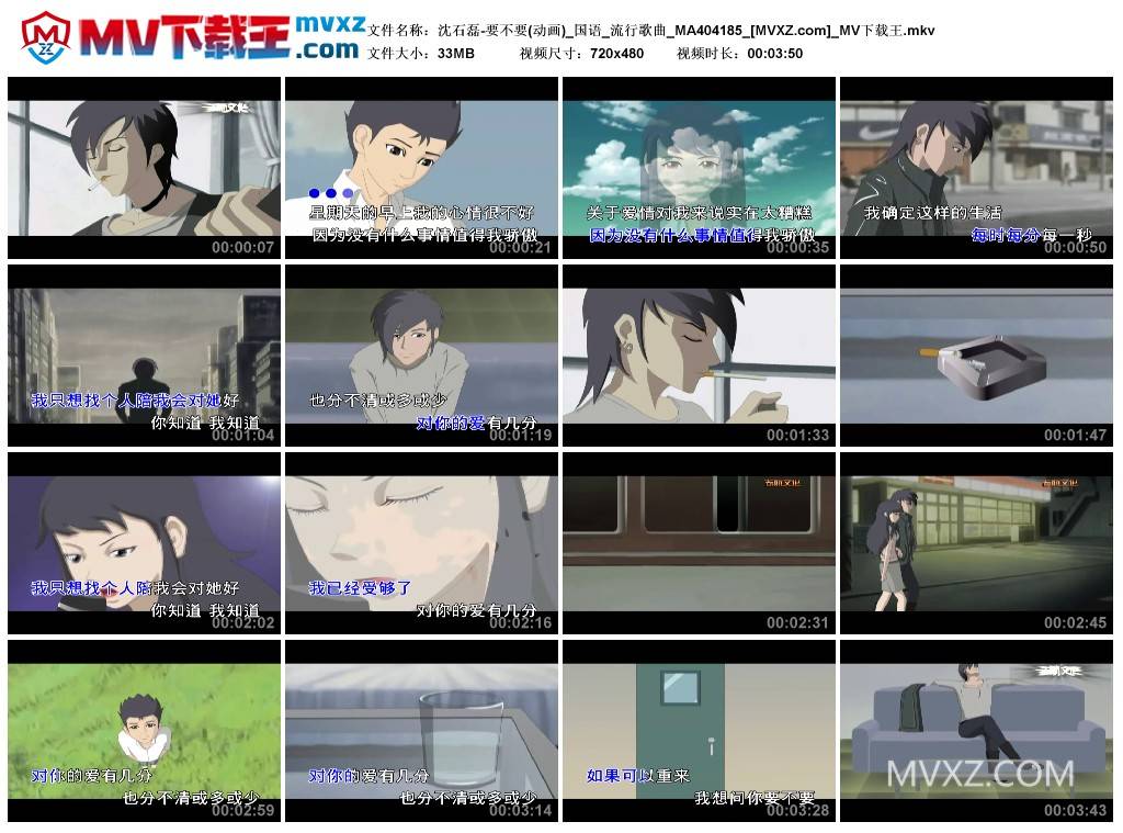 沈石磊-要不要(动画)_国语_流行歌曲_MA404185